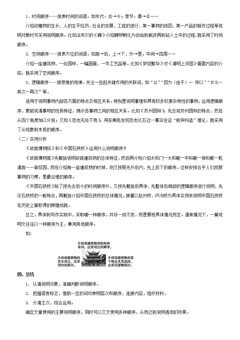 写作：说明的顺序 优课一等奖教学设计03