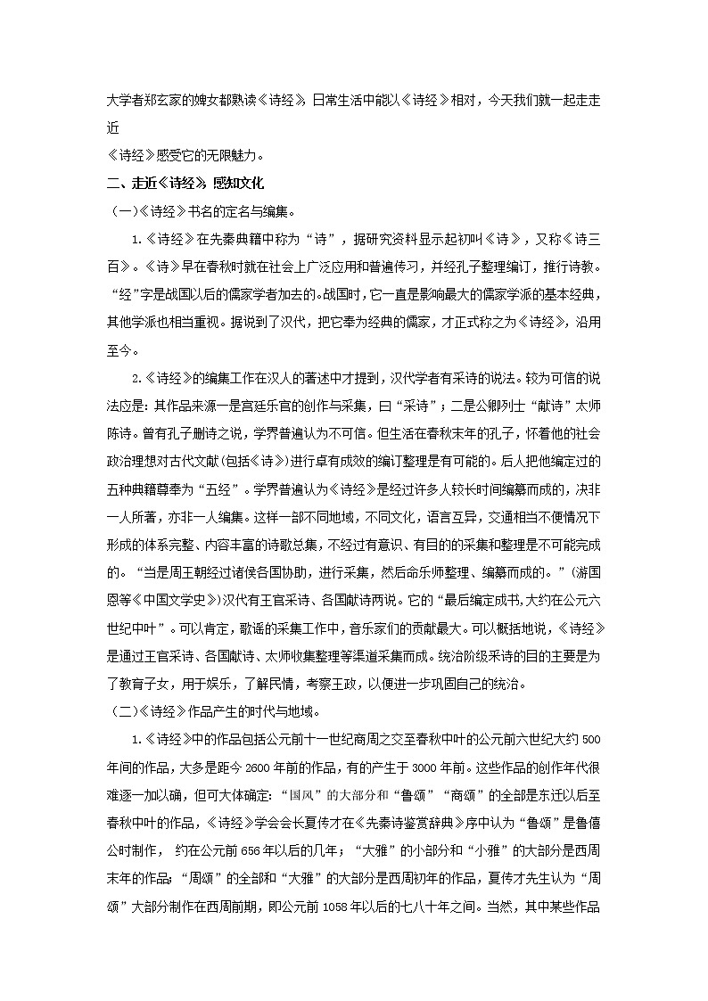 《〈诗经〉二首》优课一等奖教学设计02