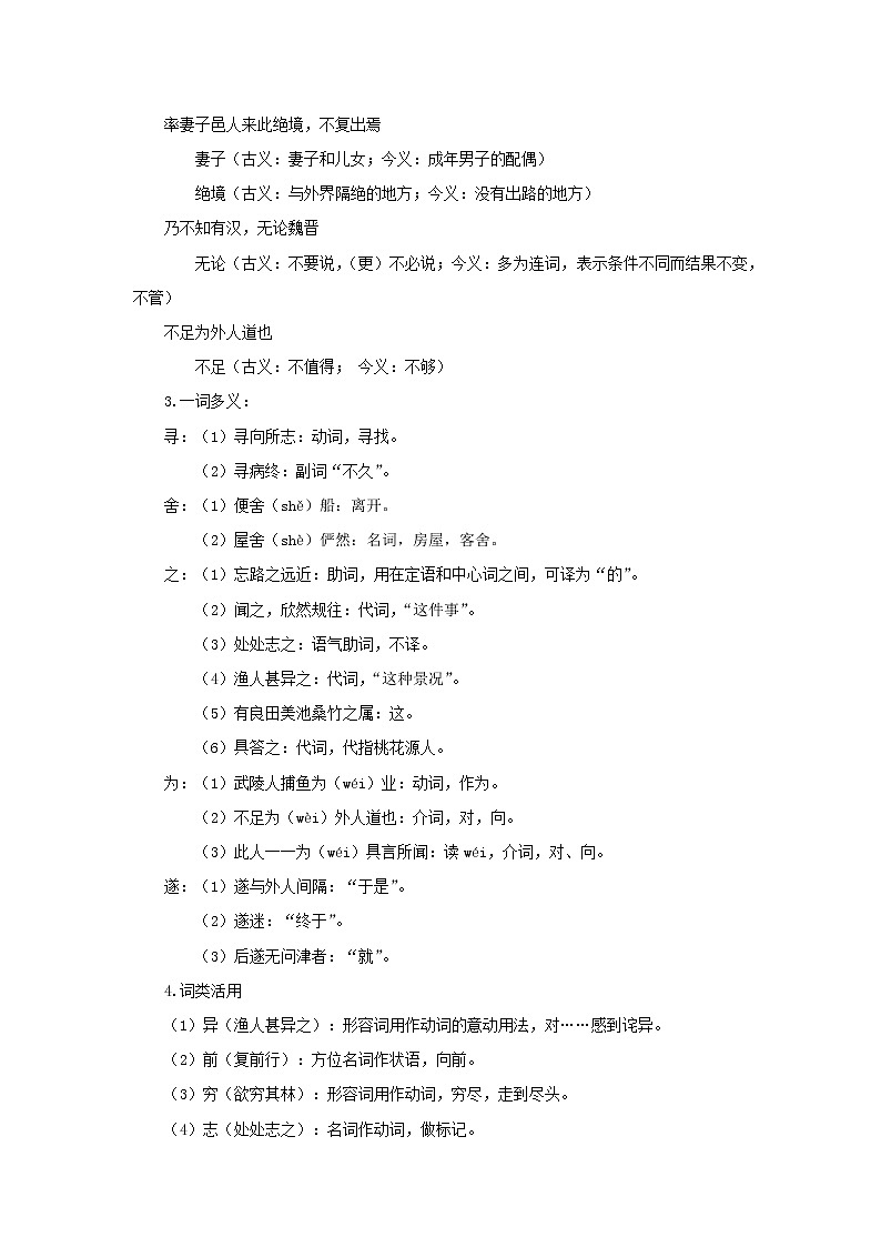 《桃花源记》优课一等奖教学设计03