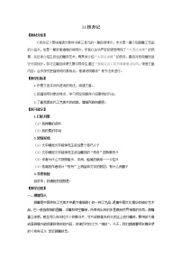 人教部编版八年级下册11*核舟记教案设计