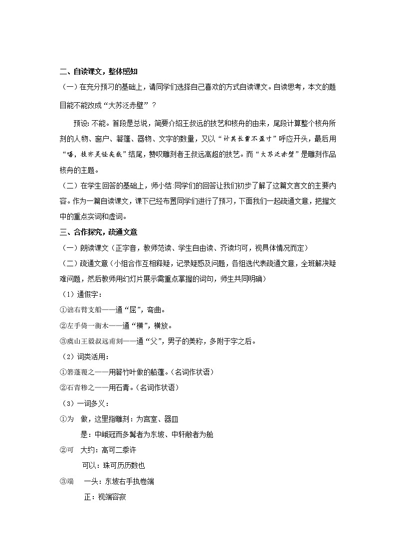 《核舟记》优课一等奖教学设计第2页