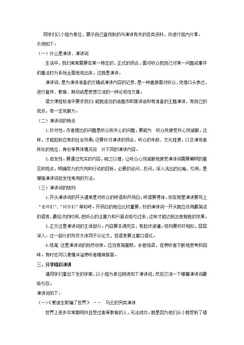 《学习演讲词》优课一等奖教学设计02