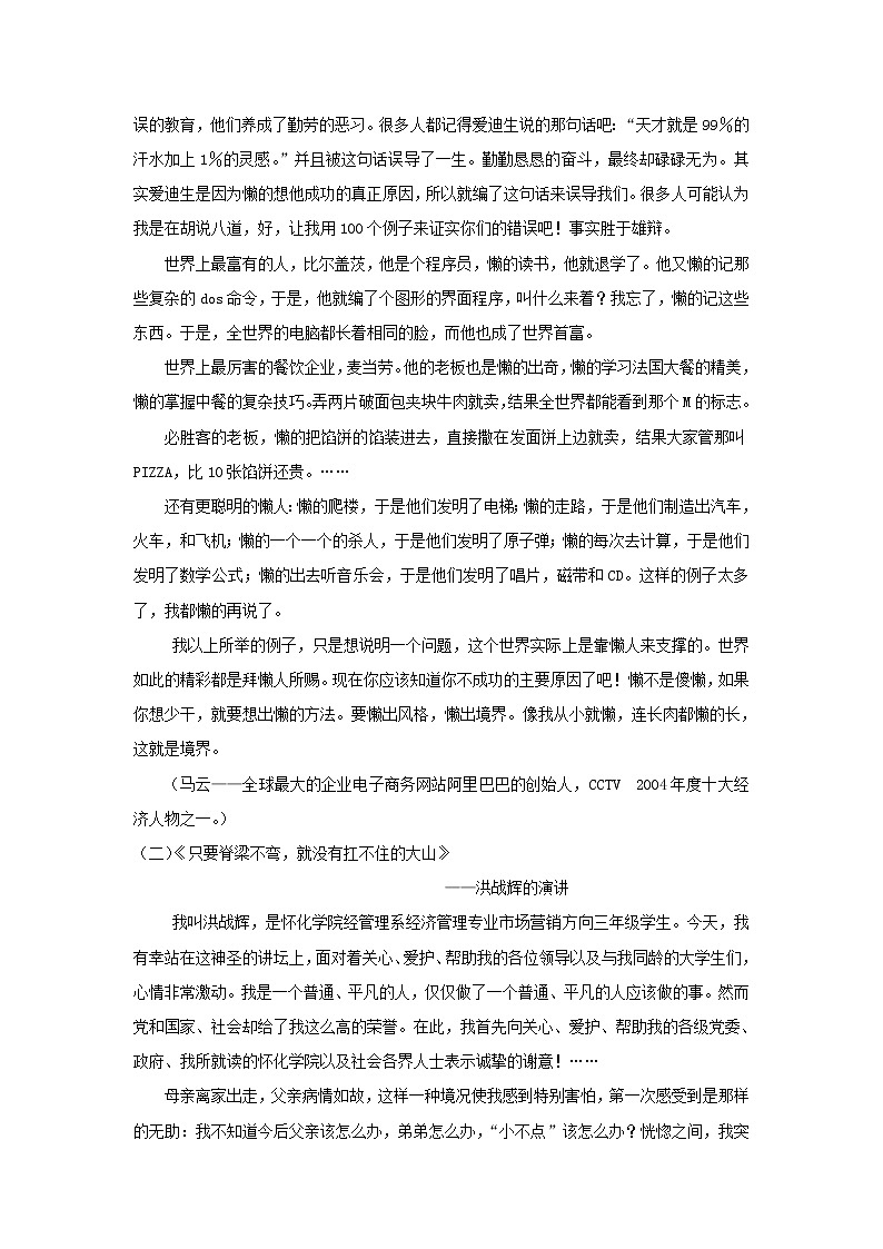 《学习演讲词》优课一等奖教学设计03