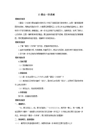 初中人教部编版第四单元13 最后一次讲演教案