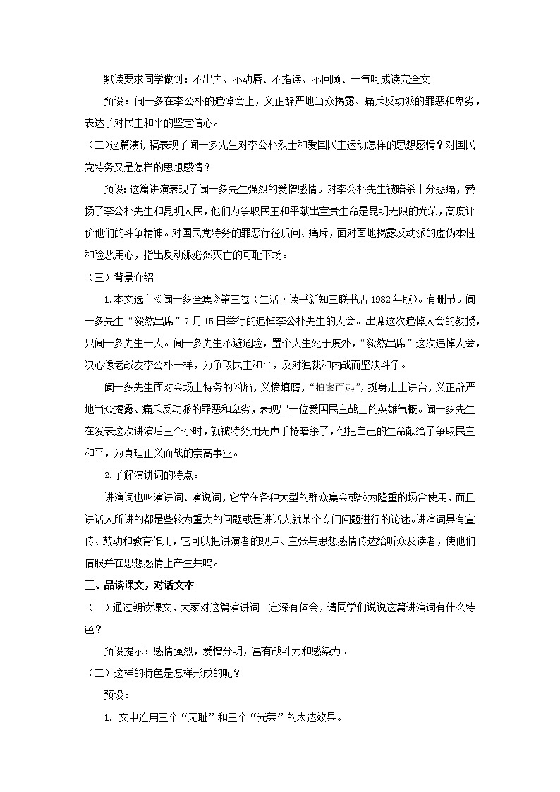 《最后一次讲演》优课一等奖教学设计02