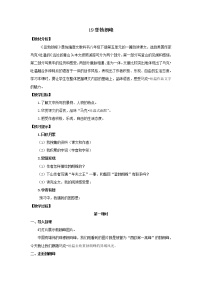 人教部编版八年级下册19*登勃朗峰教学设计