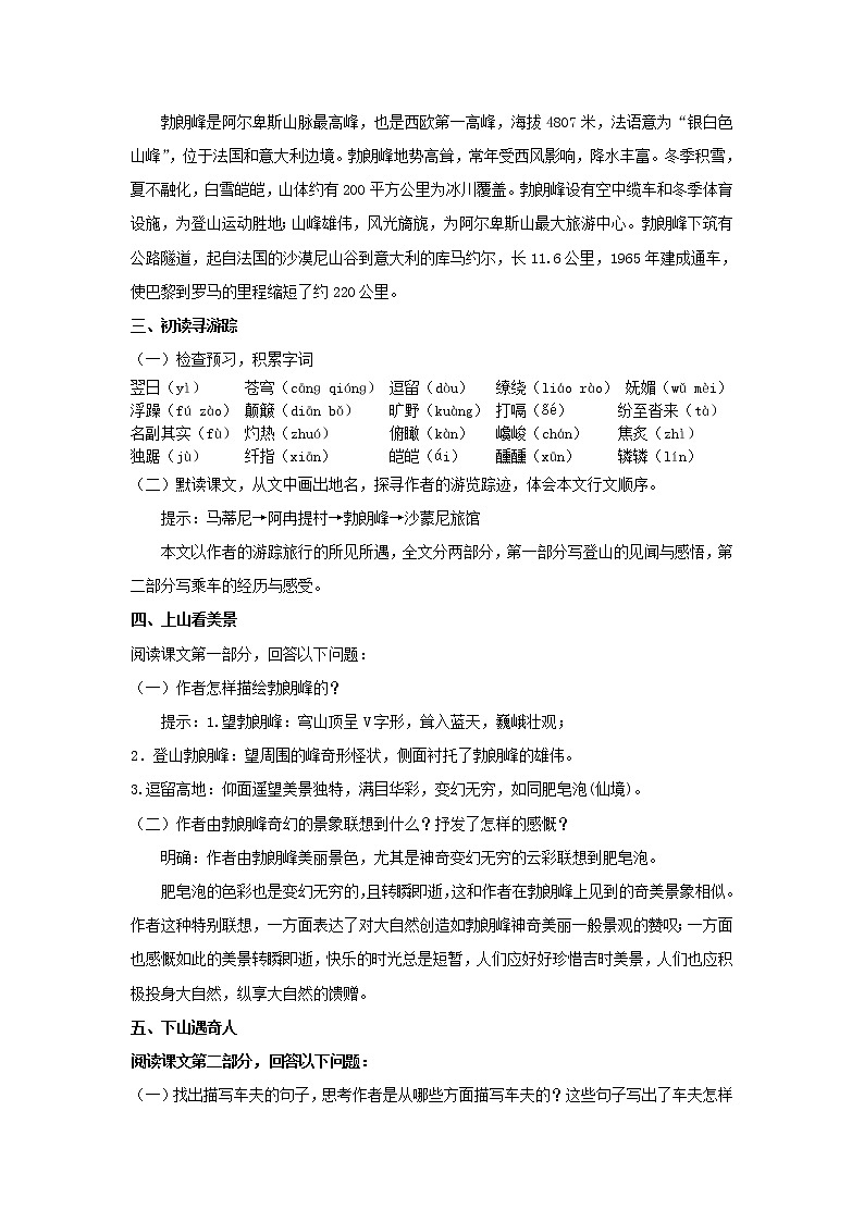 《登勃朗峰》优课一等奖教学设计02