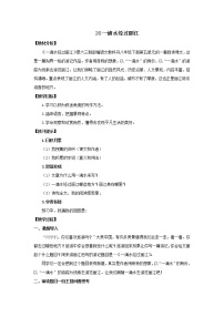 初中语文人教部编版八年级下册20*一滴水经过丽江教案