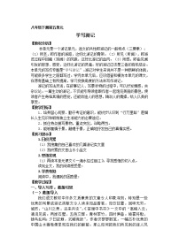 人教部编版八年级下册写作 学写游记教案设计