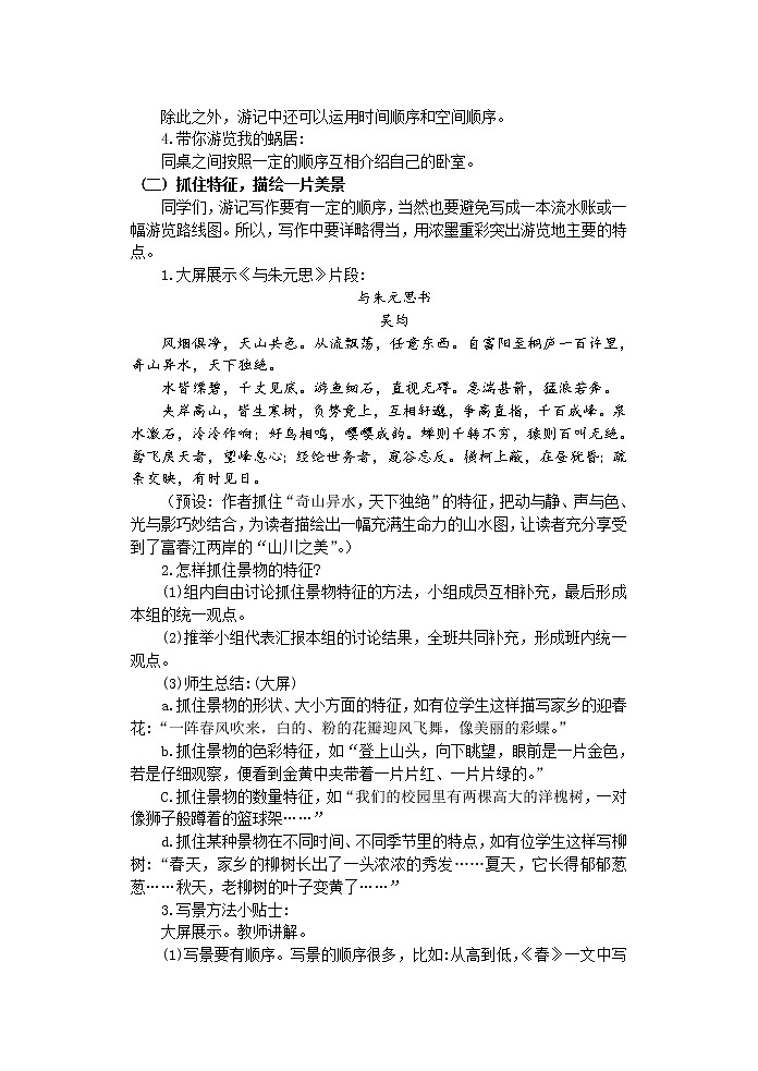 写作：学写游记 优课一等奖教学设计03