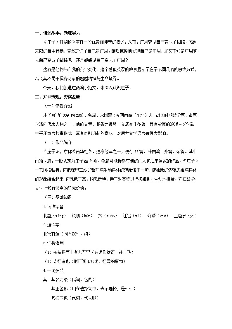 《〈庄子〉二则》优课一等奖教学设计02