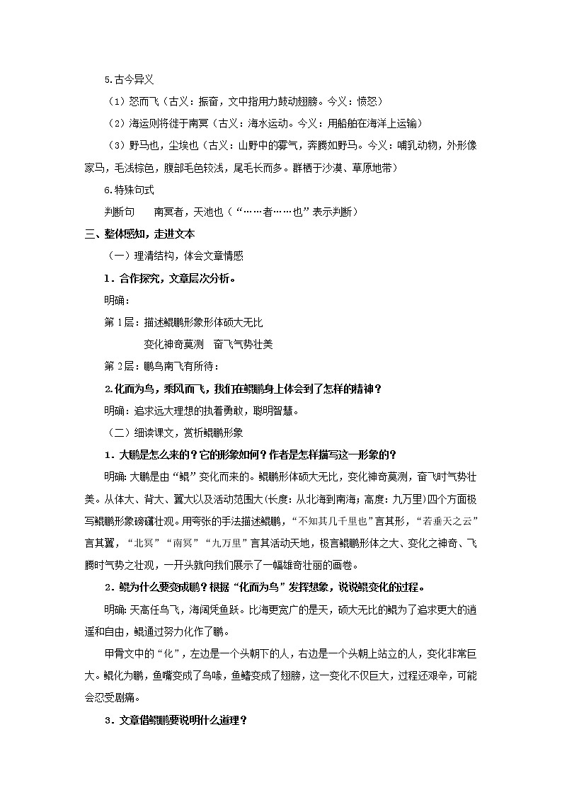 《〈庄子〉二则》优课一等奖教学设计03