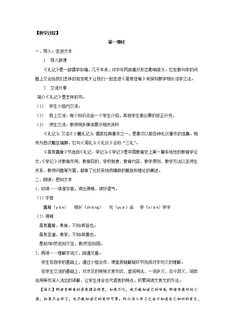 《〈礼记〉两则》优课一等奖教学设计02