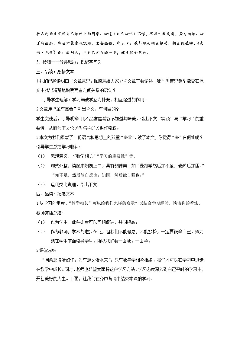 《〈礼记〉两则》优课一等奖教学设计03