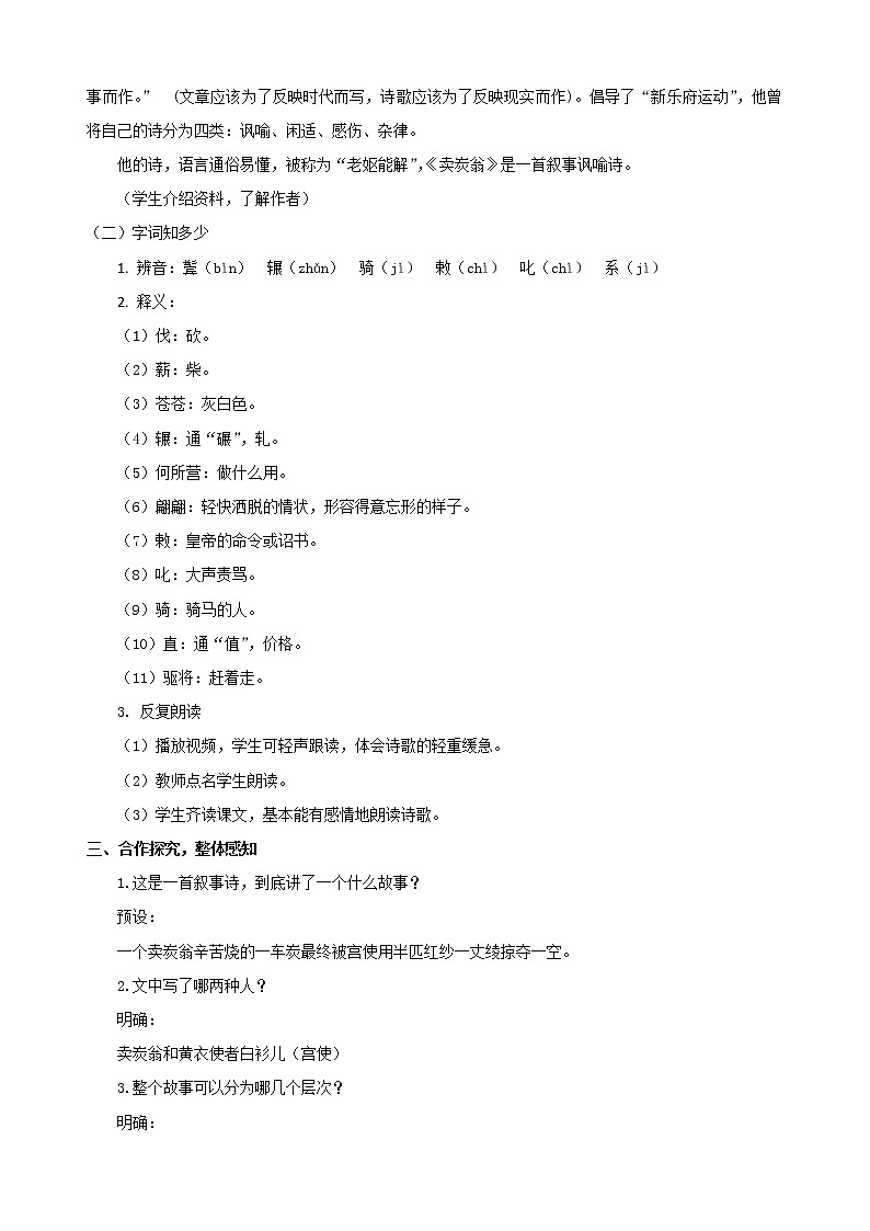 《卖炭翁》优课一等奖教学设计02