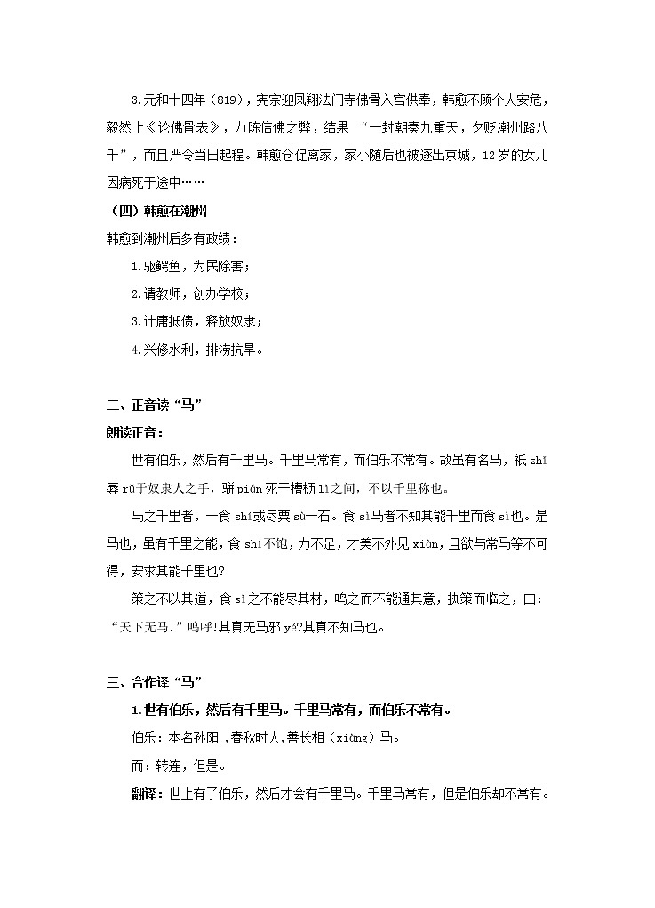 《马说》优课一等奖教学设计第3页