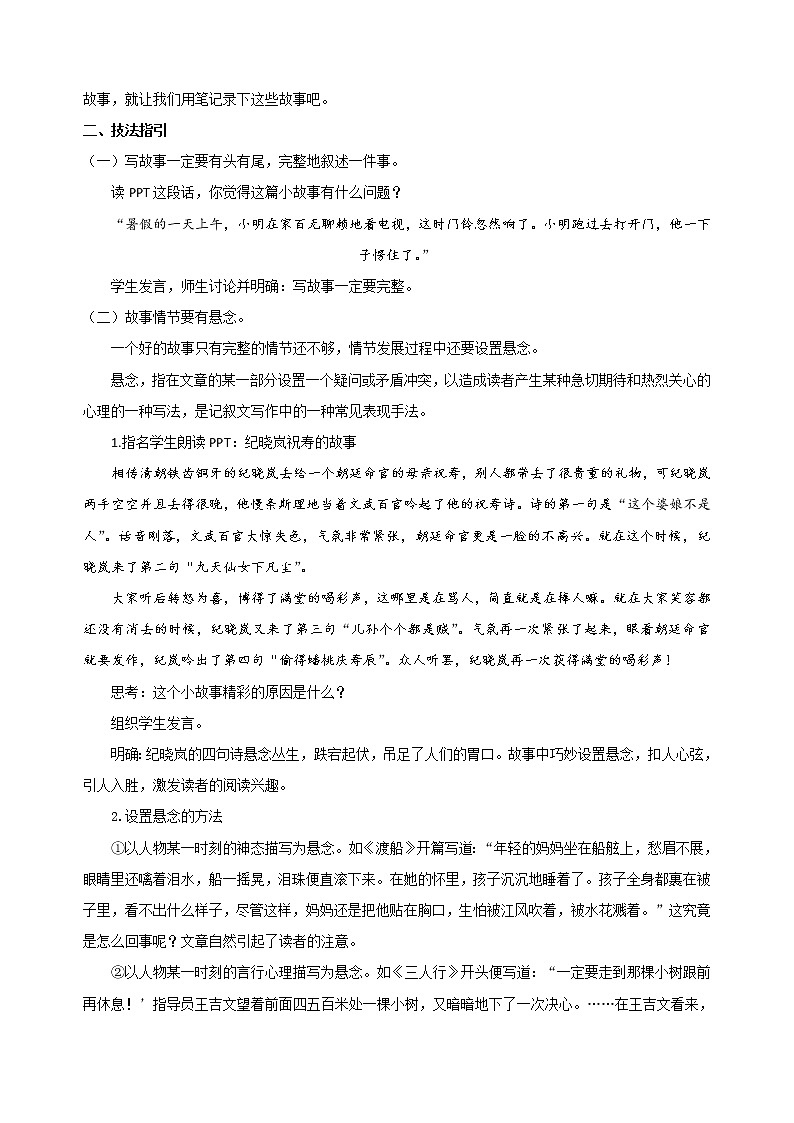 写作：学写故事 优课一等奖教学设计02