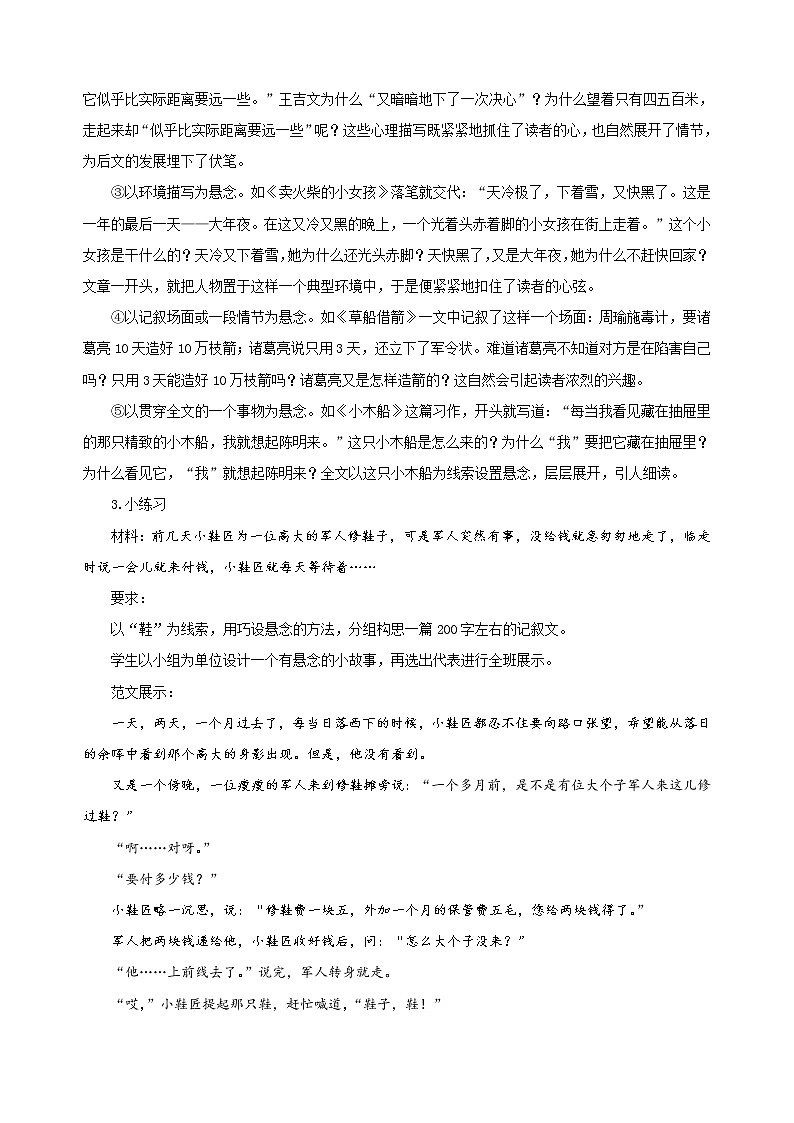 写作：学写故事 优课一等奖教学设计03