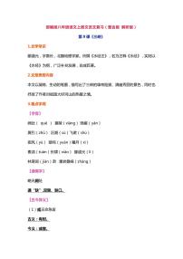 人教版八上文言文知识点梳理