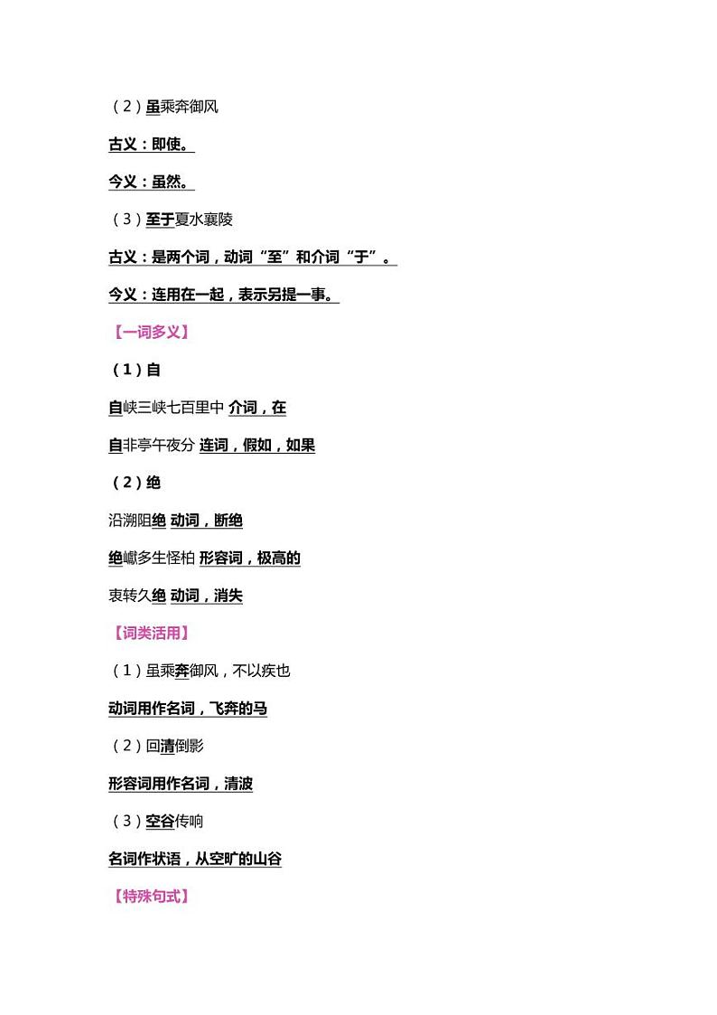 人教版八上文言文知识点梳理第2页