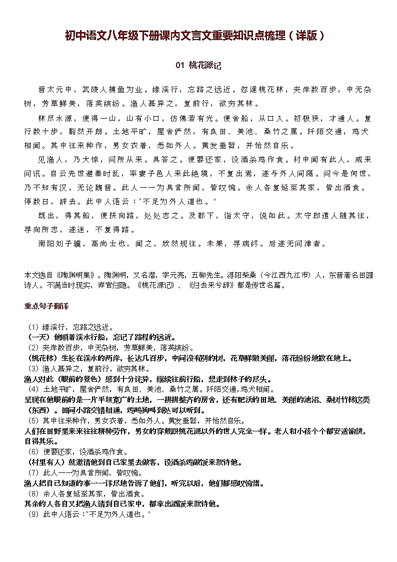 初中语文八年级下册课内文言文重要知识点梳理（详版）01