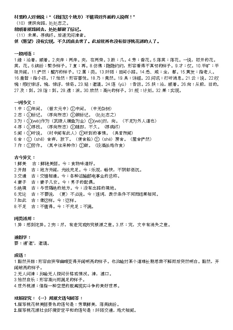 初中语文八年级下册课内文言文重要知识点梳理（详版）02