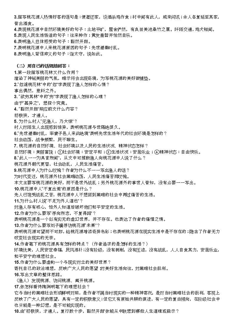 初中语文八年级下册课内文言文重要知识点梳理（详版）03