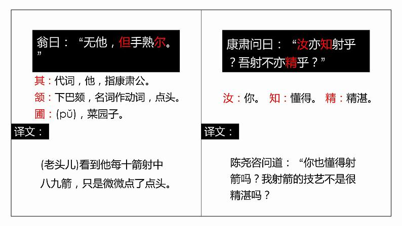 部编版语文七年级下册13《卖油翁》ppt课件07