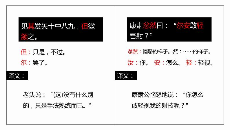 部编版语文七年级下册13《卖油翁》ppt课件08