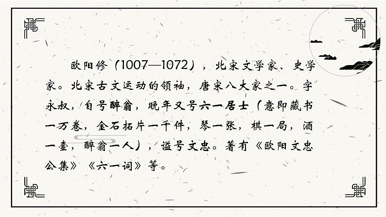 13《卖油翁》ppt课件02