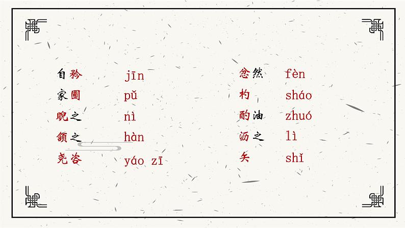 13《卖油翁》ppt课件05