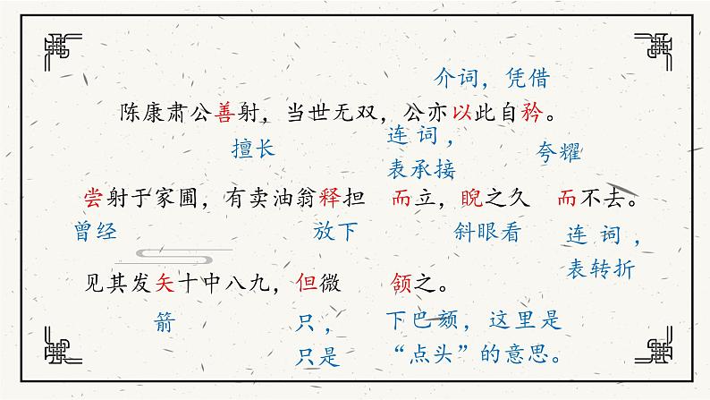 13《卖油翁》ppt课件06