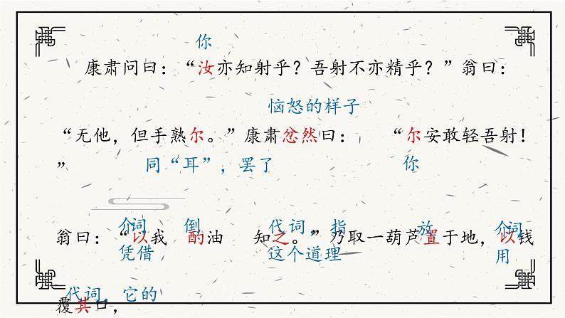 13《卖油翁》ppt课件07