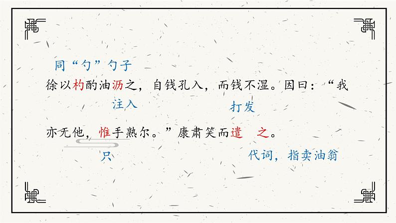 13《卖油翁》ppt课件08