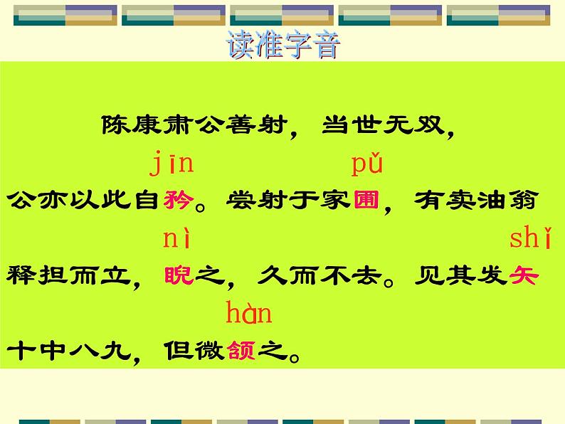 第13课《卖油翁》ppt课件05