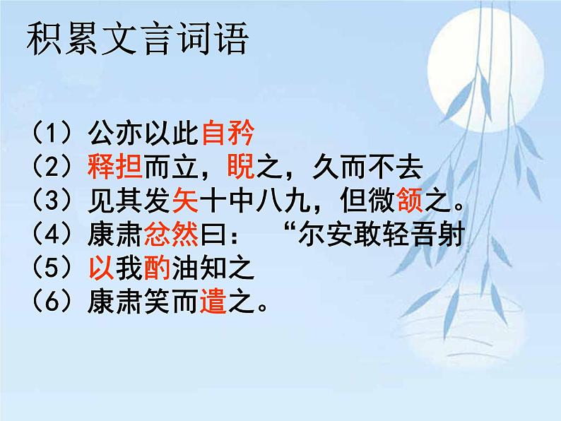 第13课《卖油翁》ppt课件08