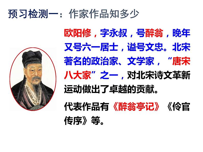 2020—2021学年七年级语文部编版下册第13课《卖油翁》课件（共17张PPT)03