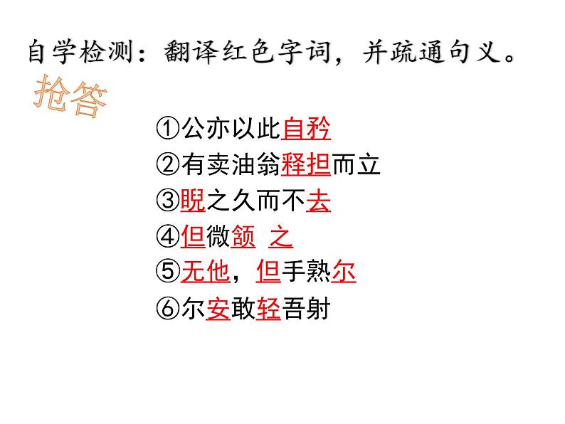2020—2021学年七年级语文部编版下册第13课《卖油翁》课件（共17张PPT)07