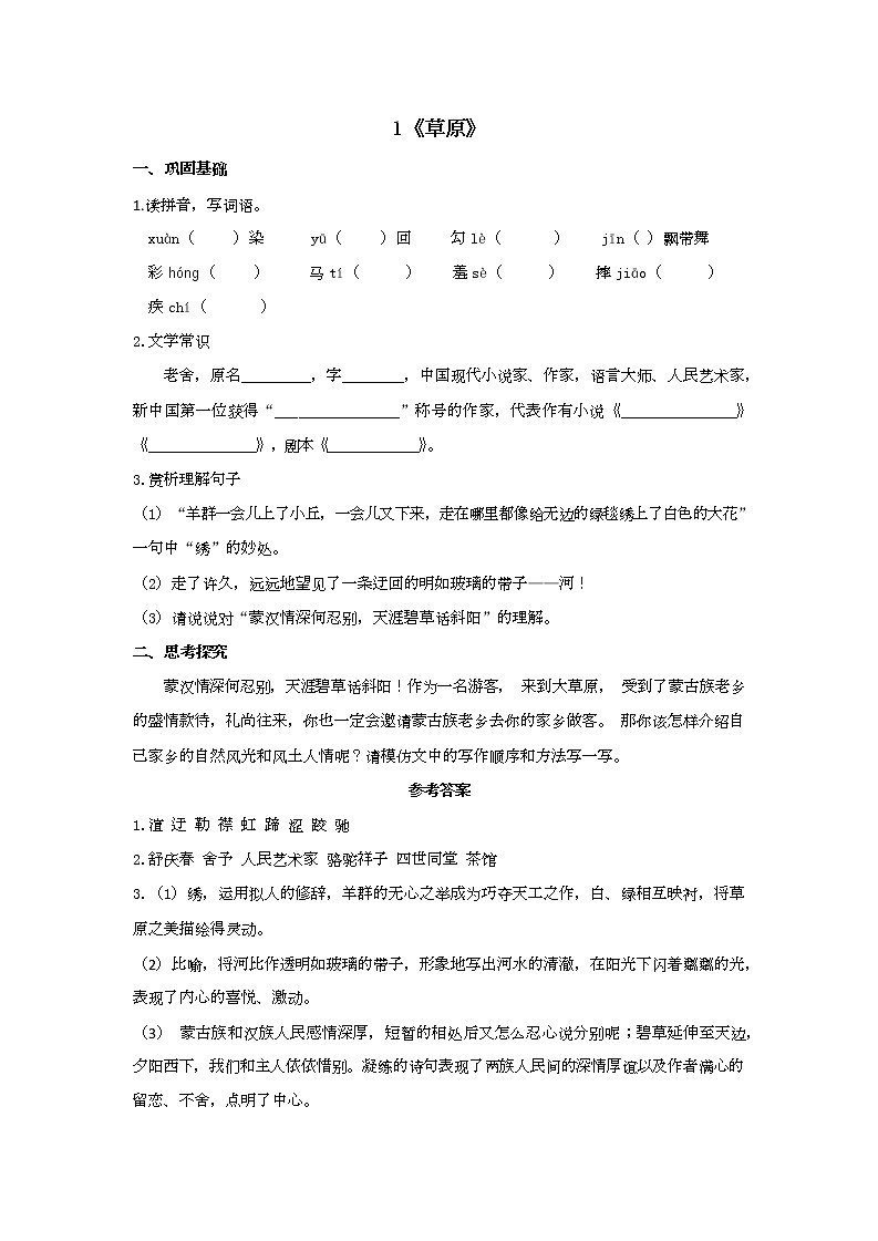 部编版语文六年级上册作业（附答案）第1页