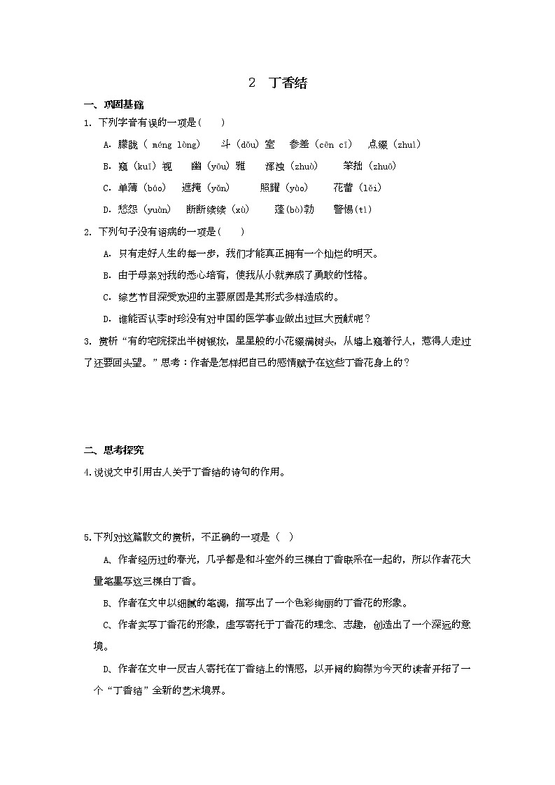 部编版语文六年级上册作业（附答案）第3页