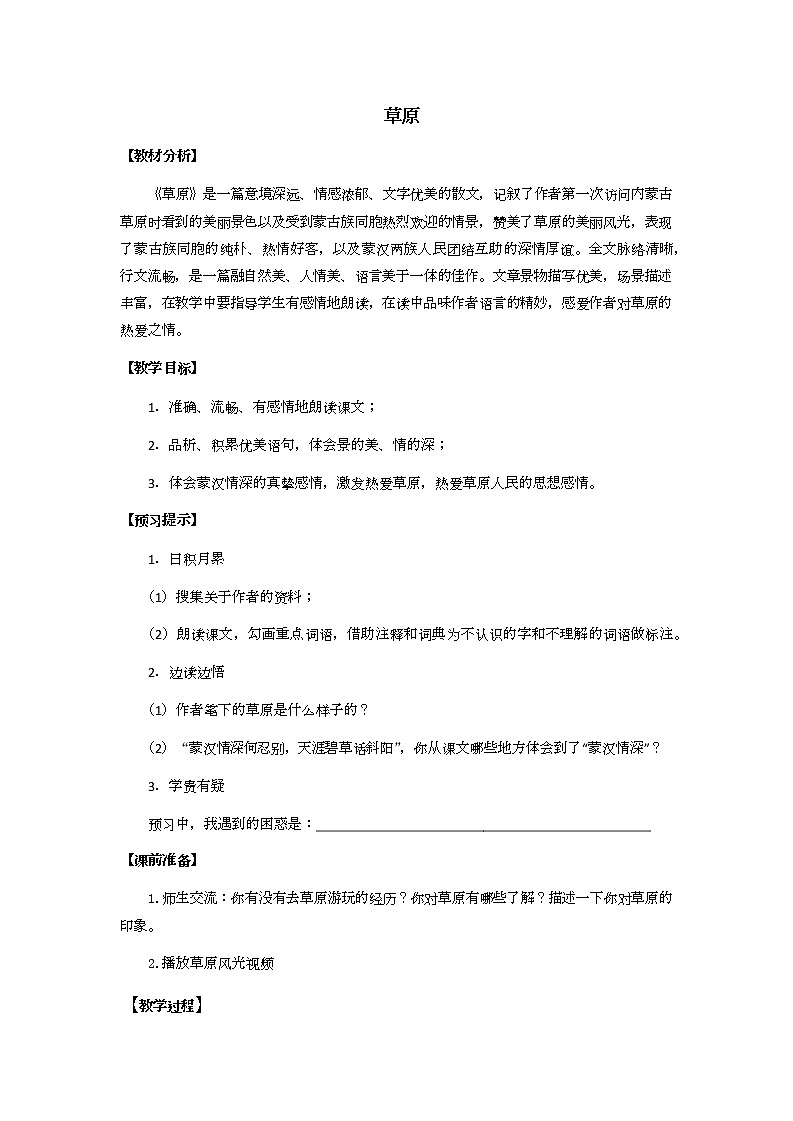 部编版语文六年级上册 优化教学设计教案第1页