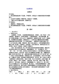 初中语文人教部编版九年级下册22 出师表导学案及答案