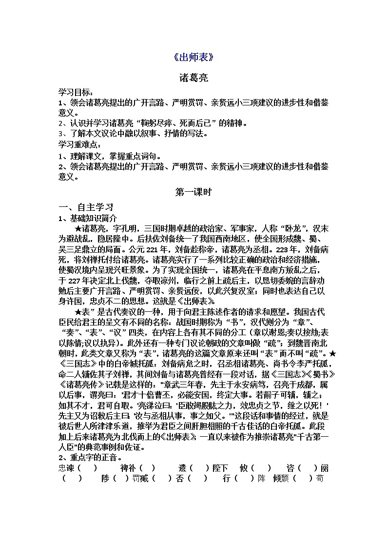 2020—2021学年九年级语文部编版下册第23课《出师表》导学案（无答案）第1页