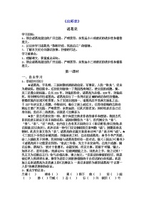 初中语文人教部编版九年级下册22 出师表导学案及答案