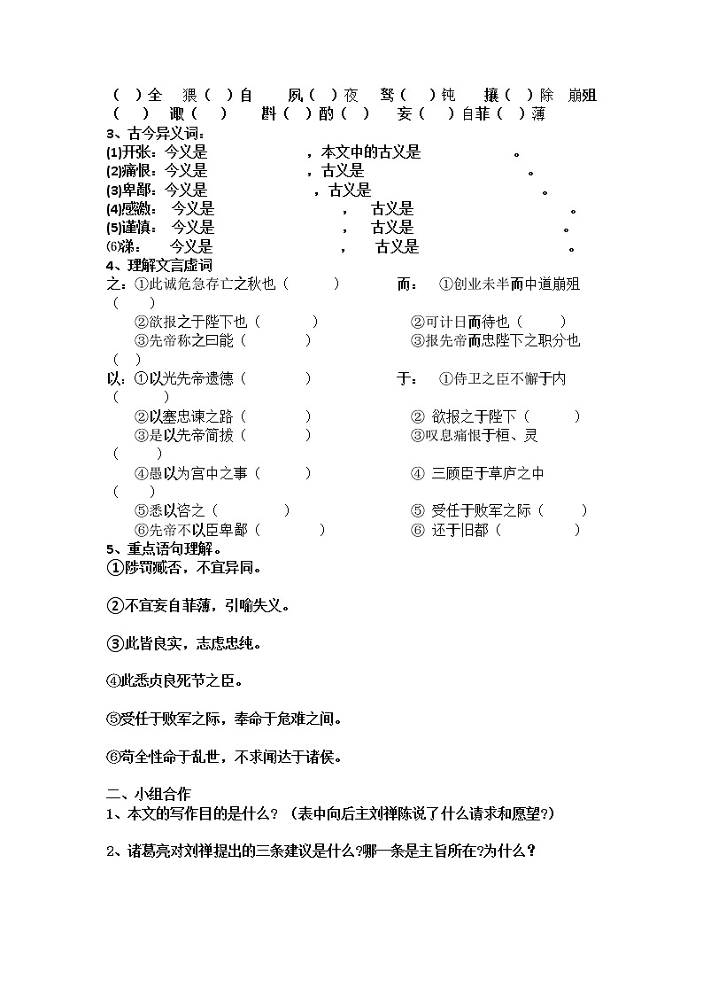 2020—2021学年九年级语文部编版下册第23课《出师表》导学案（无答案）第2页