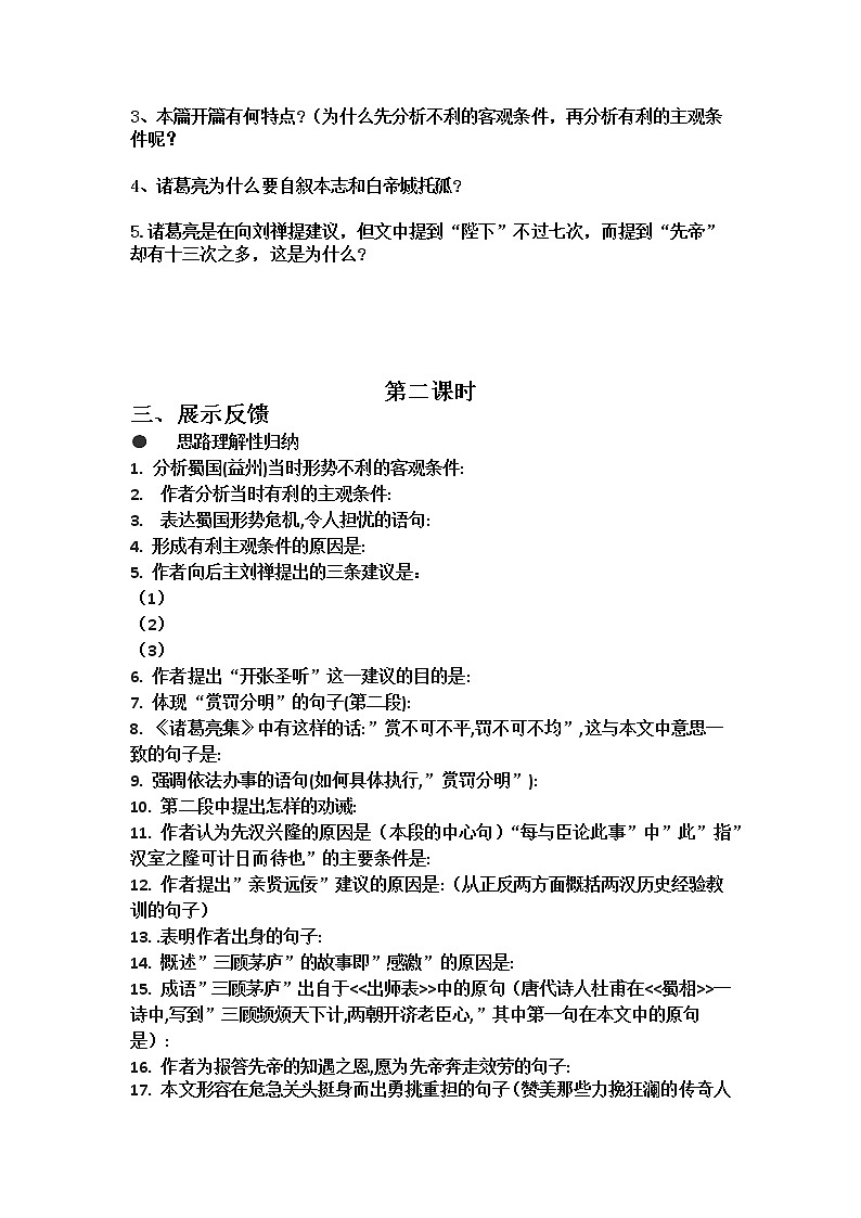 2020—2021学年九年级语文部编版下册第23课《出师表》导学案（无答案）第3页