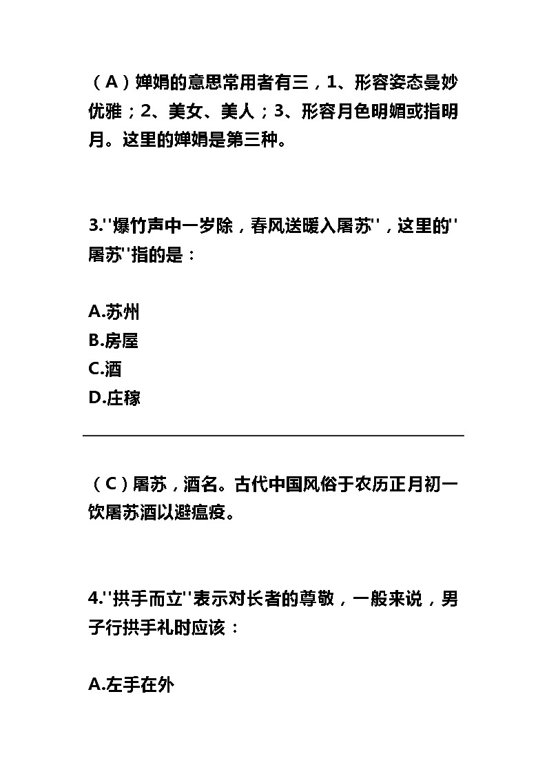 初中语文必考文学常识100题(1)02