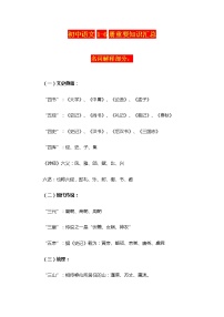 初中语文基础知识汇总(1)
