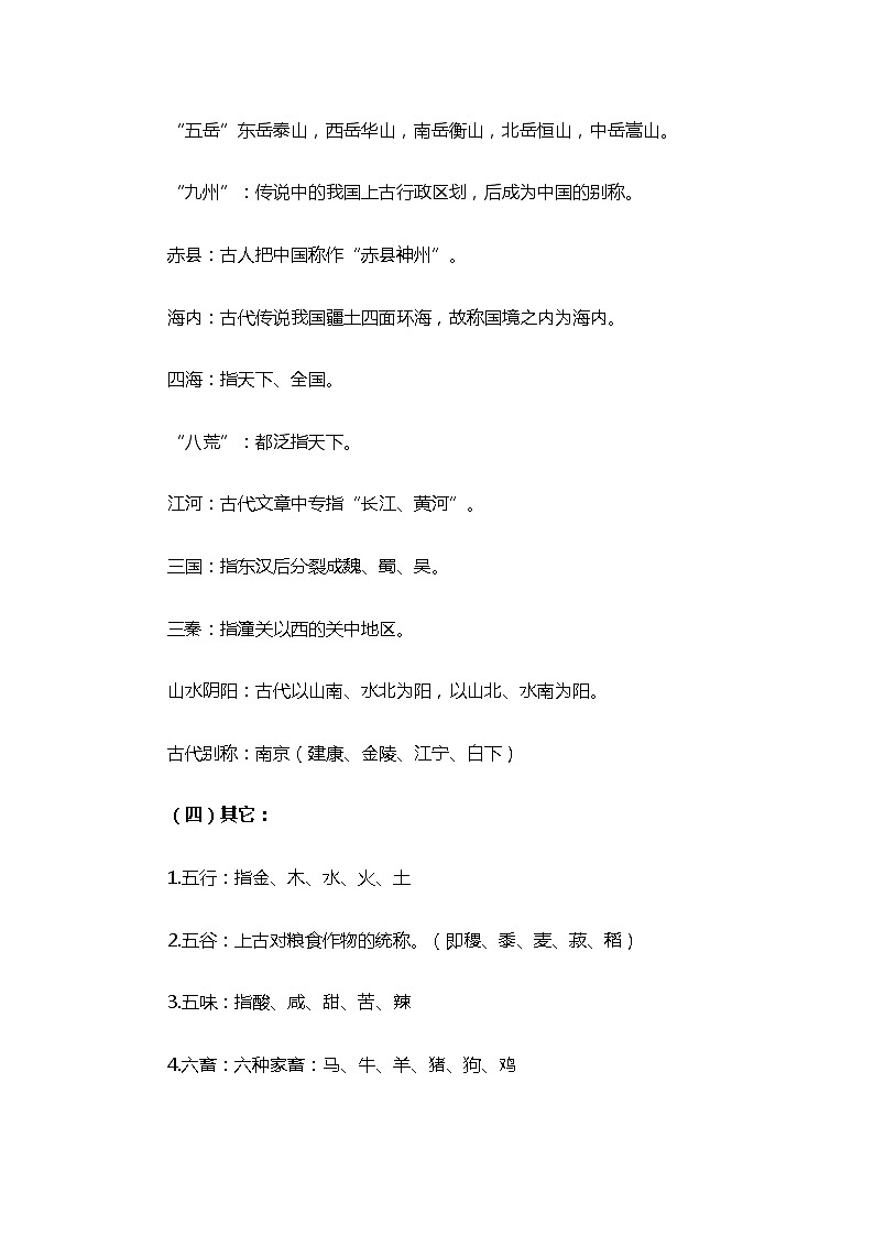 初中语文基础知识汇总(1) 教案02
