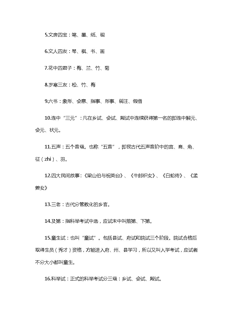 初中语文基础知识汇总(1) 教案03